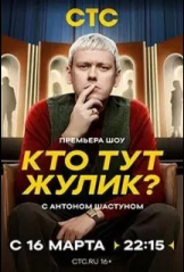 Кто тут жулик?