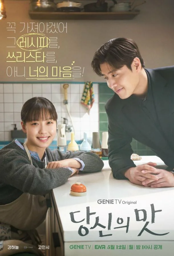 Вкусный, твой / Твой вкус